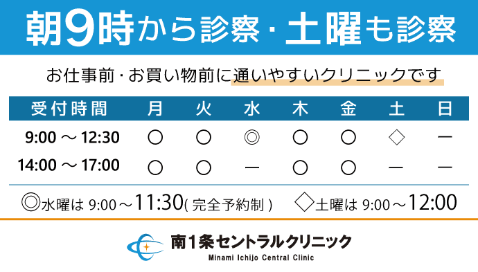 患者様に信頼される医療を目指して：南1条セントラルクリニック